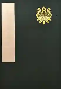 熱田神宮の御朱印帳2025-04-26 00:00:00 +0900