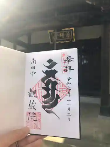 観蔵院 曼荼羅寺の御朱印