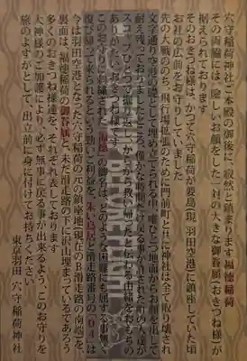 東京羽田 穴守稲荷神社(東京都)