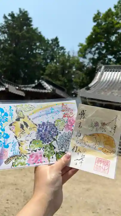 縣主神社の御朱印