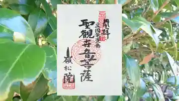 嶺松院(静岡県)