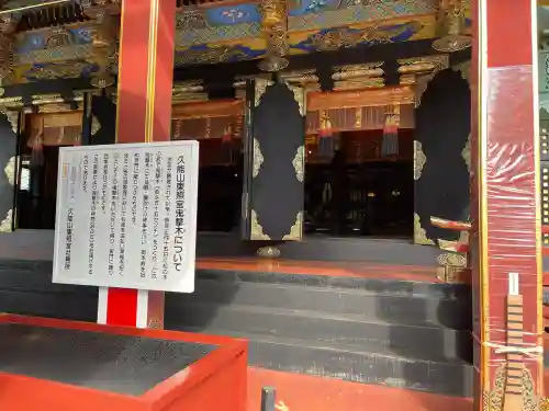 久能山東照宮の{uncategorized: "未分類", other: "その他", undefined: "問題あり", building: "その他建物", grave: "お墓", sacred_gate: "鳥居", guardian: "狛犬", statue: "像", buddha: "仏像", history: "歴史", nature: "自然", garden: "庭園", animal: "動物", pagoda: "塔", temizu: "手水舎", mountain_gate: "山門・神門", sanctuary: "本殿・本堂", subordinate: "末社・摂社", art: "芸術", scenery: "景色", jizo: "地蔵", ema: "絵馬", goshuin: "御朱印", omikuji: "おみくじ", items: "授与品その他", amulet: "お守り", goshuincho: "御朱印帳", eats: "食事", festival: "お祭り", votive_dance: "神楽", shichigosan: "七五三参", wedding: "結婚式", experience: "体験その他", initially: "初詣", around: "周辺", anti_infection: "感染症対策"}