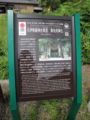 眞名井神社（籠神社奥宮）の歴史