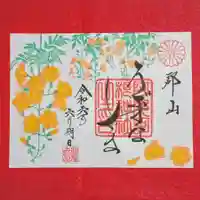 阿邪訶根神社(福島県)