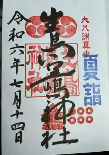 生島足島神社(長野県)