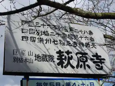 萩原寺のその他建物