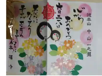 お誕生日おめでとうお地蔵様御朱印。剪紙（切り紙）あじさいとお地蔵様の絵。