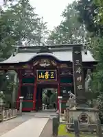 三峯神社(埼玉県)