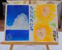 隨願寺(三重県)