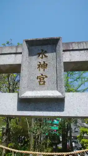 水神宮のその他建物