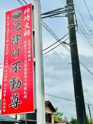 神崎寺(千葉県)