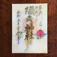 彌彦神社 (伊夜日子神社)の御朱印