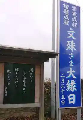 文殊寺のその他建物