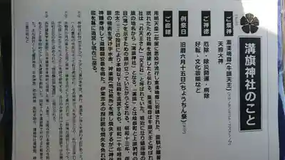 溝旗神社（肇國神社）の授与品その他
