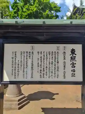 上野東照宮の歴史