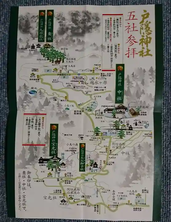 戸隠神社中社の授与品その他