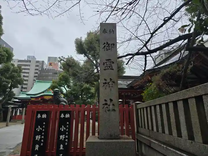 御霊神社(大阪府)