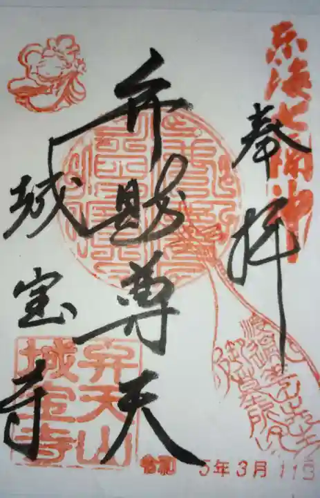 城宝寺(愛知県)