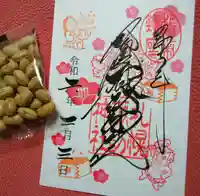 札幌諏訪神社の御朱印