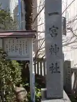一宮神社のその他建物