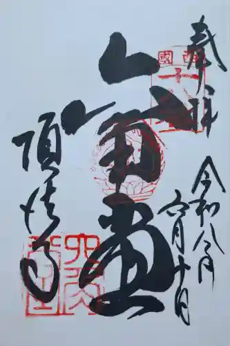 頂法寺（六角堂）(京都府)