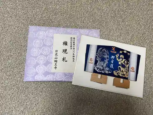 輪王寺(栃木県)