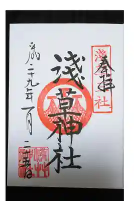 浅草神社御朱印
