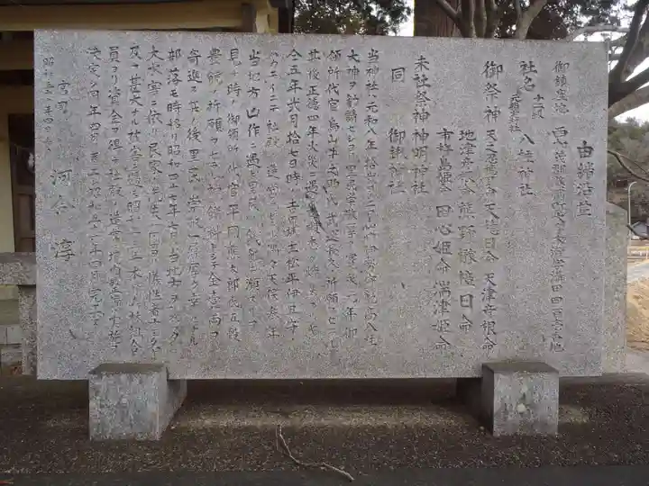 八柱神社(愛知県)