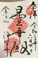 浄智寺の御朱印