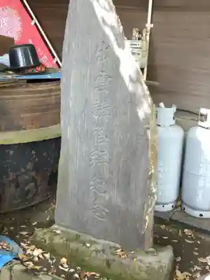 鳩ヶ谷氷川神社のその他建物