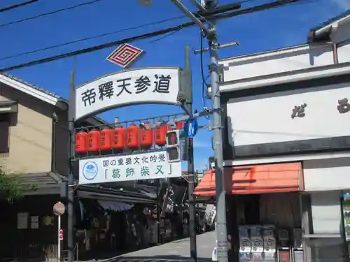 題経寺（柴又帝釈天）のその他建物