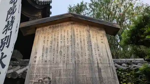 木食寺安祥院(京都府)