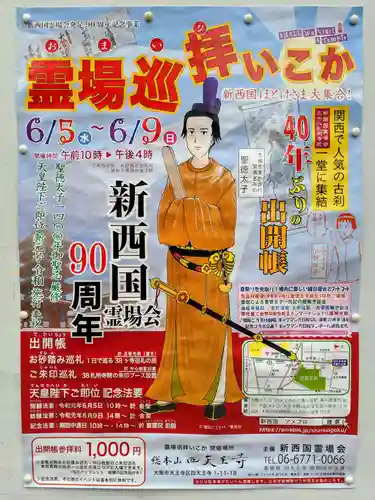 四天王寺のその他建物