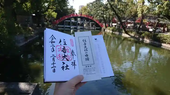 住吉大社の景色