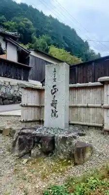 正寿院(京都府)