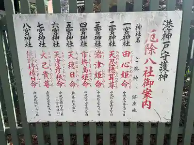 八宮神社(兵庫県)