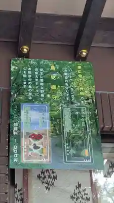 帯廣神社のお守り