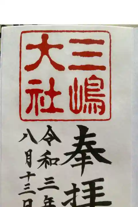 芦ノ湖からバスで参拝しました。