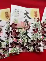和泉國一之宮 大鳥大社の御朱印