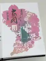 長谷寺の御朱印