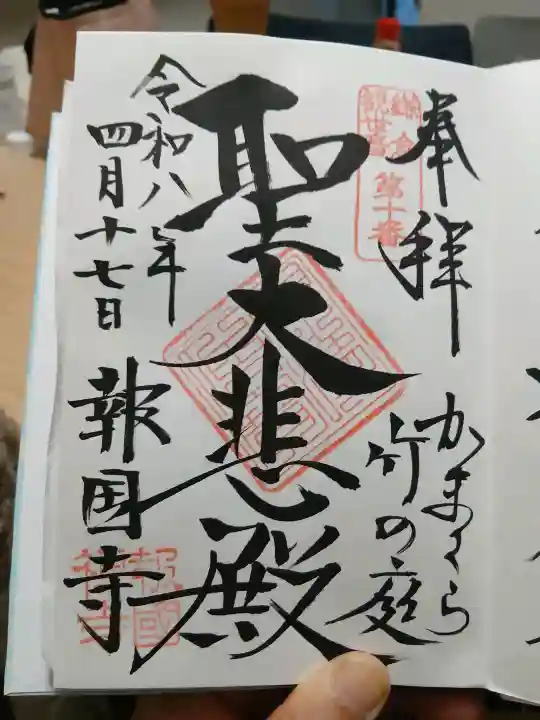 報国寺の{uncategorized: "未分類", other: "その他", undefined: "問題あり", building: "その他建物", grave: "お墓", sacred_gate: "鳥居", guardian: "狛犬", statue: "像", buddha: "仏像", history: "歴史", nature: "自然", garden: "庭園", animal: "動物", pagoda: "塔", temizu: "手水舎", mountain_gate: "山門・神門", sanctuary: "本殿・本堂", subordinate: "末社・摂社", art: "芸術", scenery: "景色", jizo: "地蔵", ema: "絵馬", goshuin: "御朱印", omikuji: "おみくじ", items: "授与品その他", amulet: "お守り", goshuincho: "御朱印帳", eats: "食事", festival: "お祭り", votive_dance: "神楽", shichigosan: "七五三参", wedding: "結婚式", experience: "体験その他", initially: "初詣", around: "周辺", anti_infection: "感染症対策"}