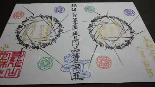 日蓮宗 総本山 塔頭 定林坊(じょうりんぼう)の御朱印