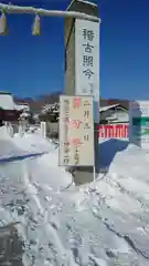 樽前山神社(北海道)