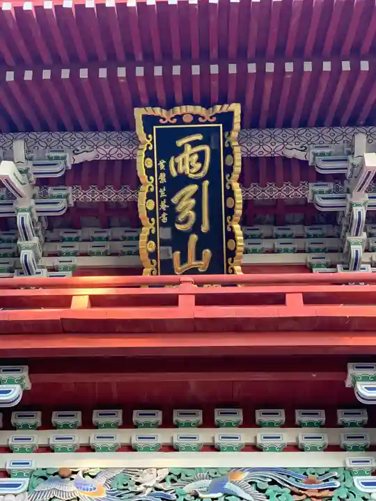 楽法寺(雨引観音)のその他建物