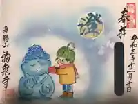 海嶋山 福泉寺(静岡県富士市)(静岡県)