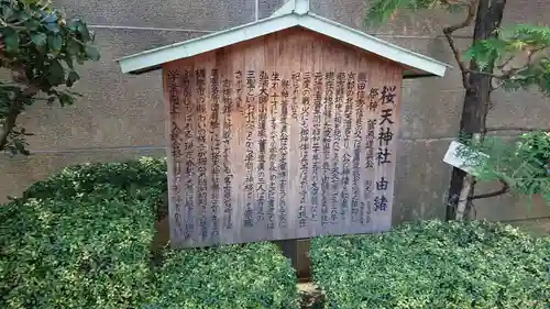 櫻天神社の歴史