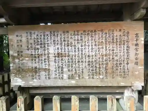 高千穂神社の歴史