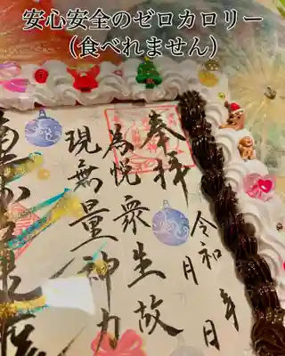 妙長寺の御朱印