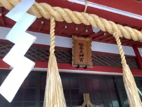 仙台大神宮のその他建物