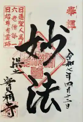 實相寺（実相寺）(神奈川県)